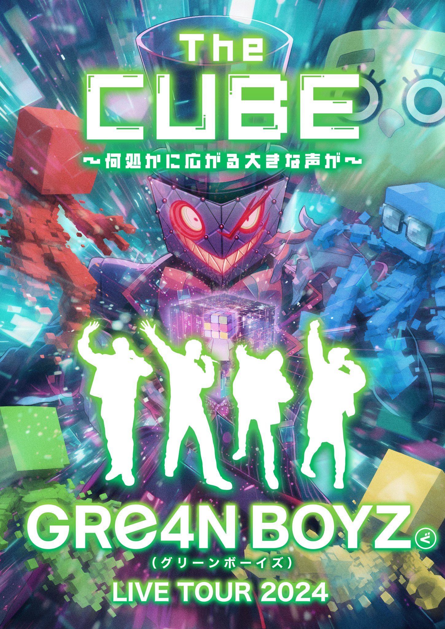 2024ツアー “The CUBE” ぐッズ – GRe4N BOYZ OFFICIAL SHOP 2024ツアー “The CUBE” ぐッズ – GRe4N BOYZ OFFICIAL SHOP