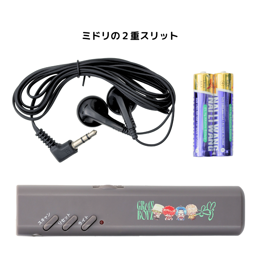 ミドリの2重スリット【ミニFMラジオ グレー】