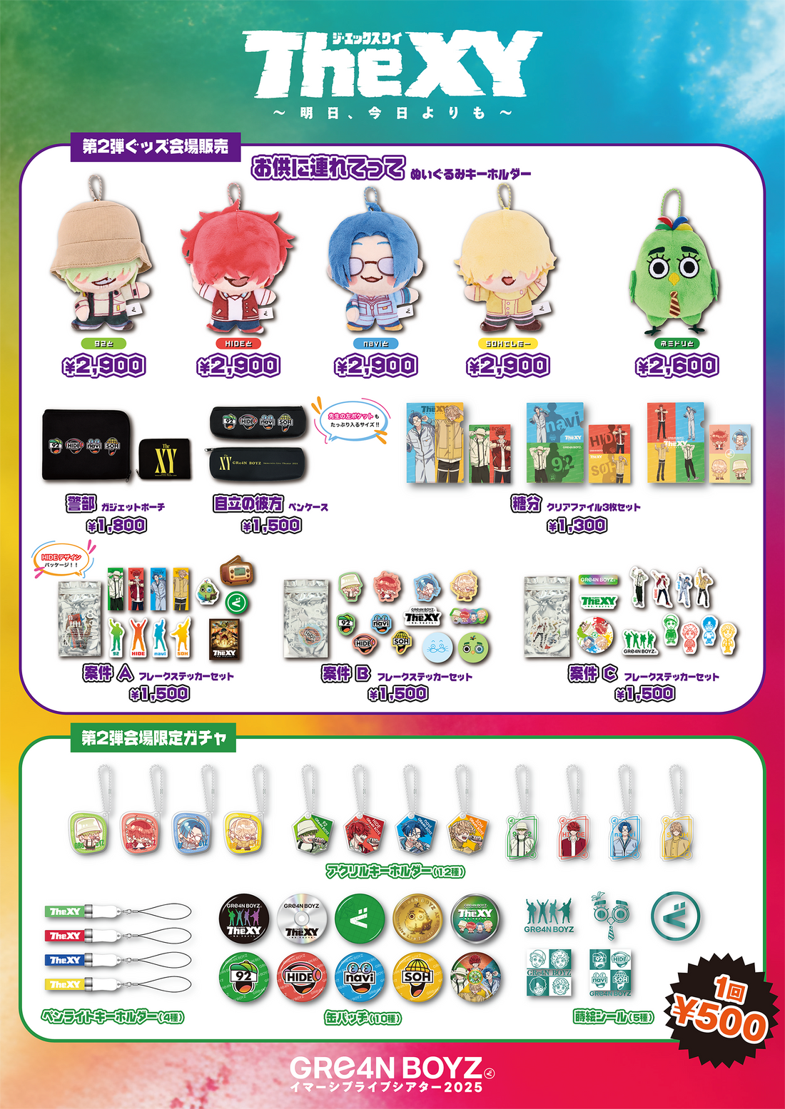 2025年全国ツアー「第2弾ぐッズ」発表!!8/30@Zepp Haneda公演より 2025年全国ツアー「第2弾ぐッズ」発表!!8/30@Zepp Haneda公演より